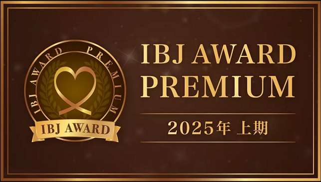 IBJ Award 9期連続受賞出来ました！(^^♪